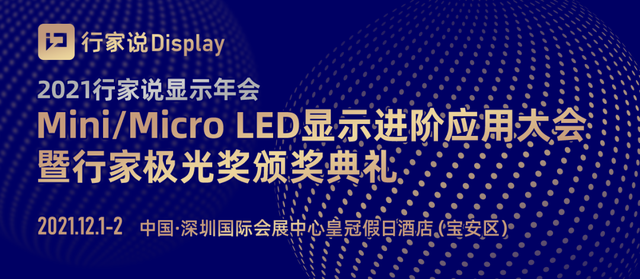 2021行家說顯示年：合易科技帶你遇見技術(shù)未來 ——合易科技新一代Mini&MicroLED檢測修補