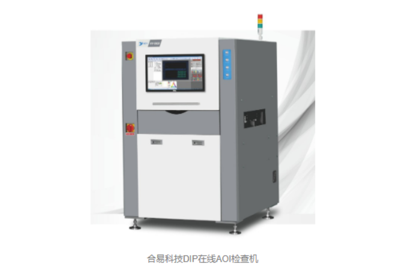 DPI爐后焊點檢出率99.99%，合易科技新一代DPI智能檢修線解決行業(yè)痛點